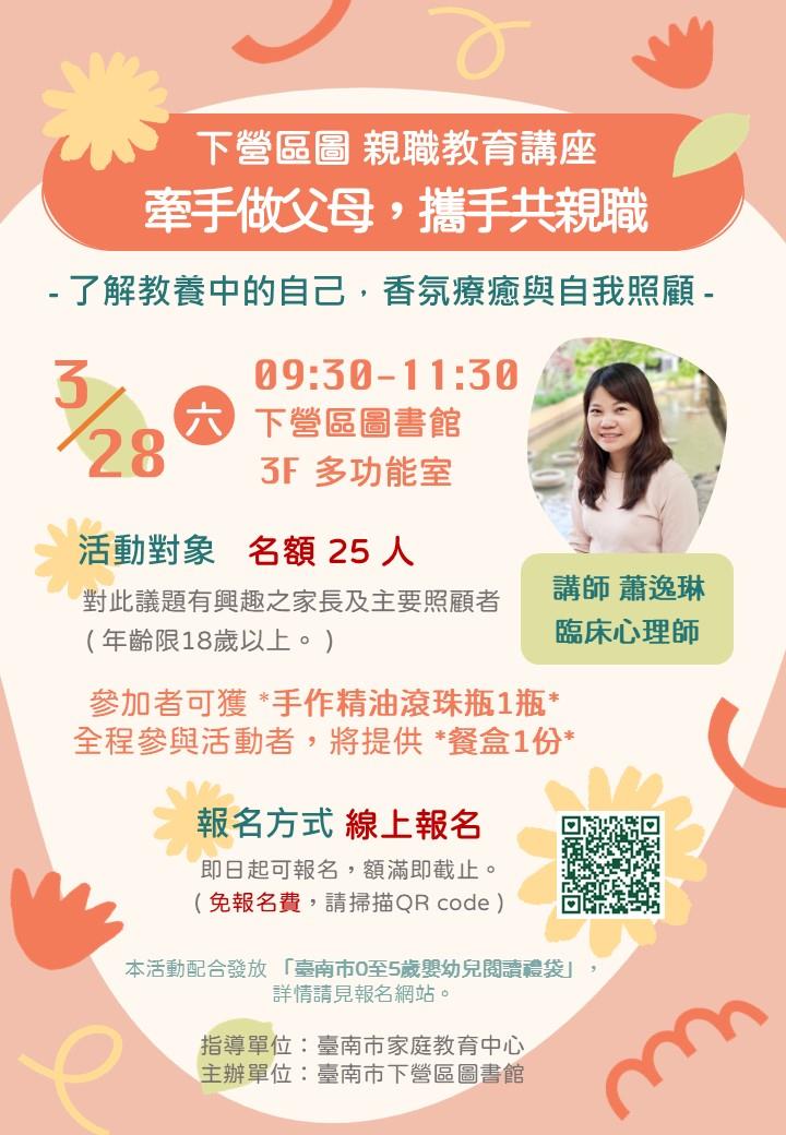 1150328下營區圖_親職教育講座「牽手做父母，攜手共親職」