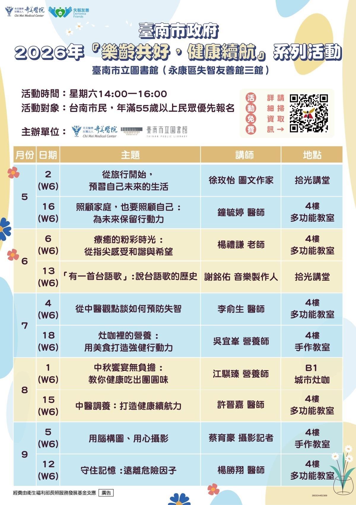 活動海報