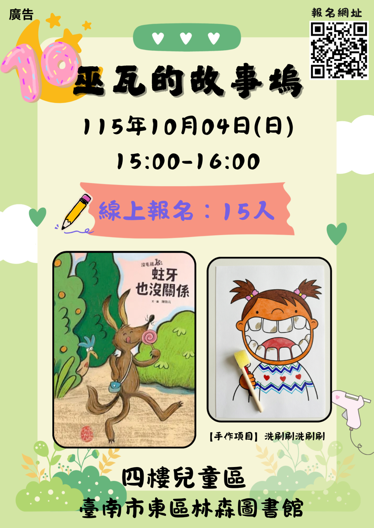 巫瓦的故事塢10月場《沒毛雞3：蛀牙也沒關係》