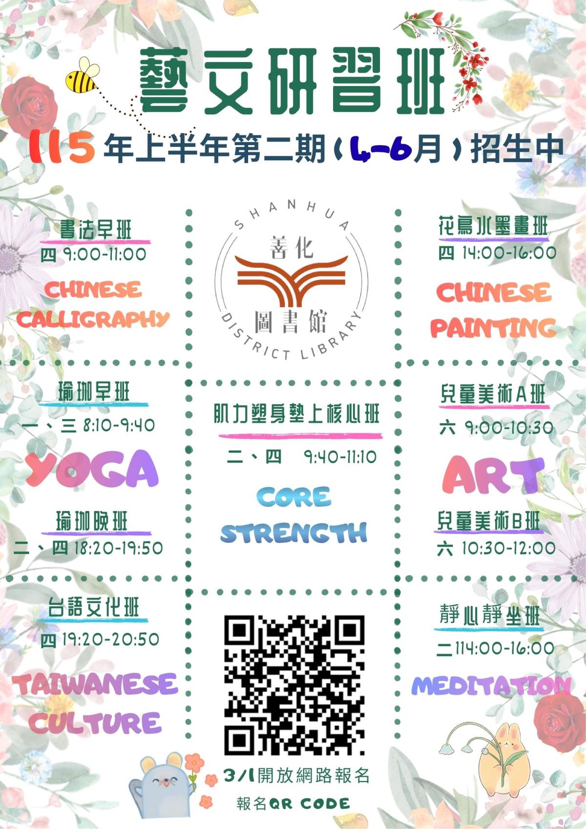 115年上半年第2期藝文班