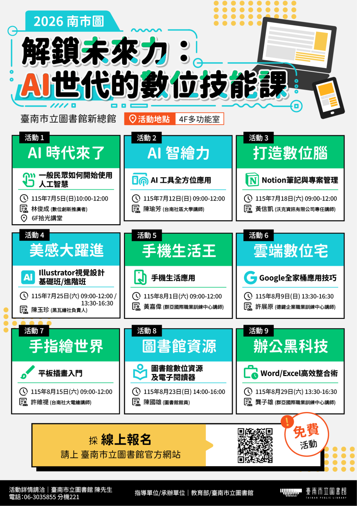 解鎖未來力：AI世代的數位技能課宣傳海報