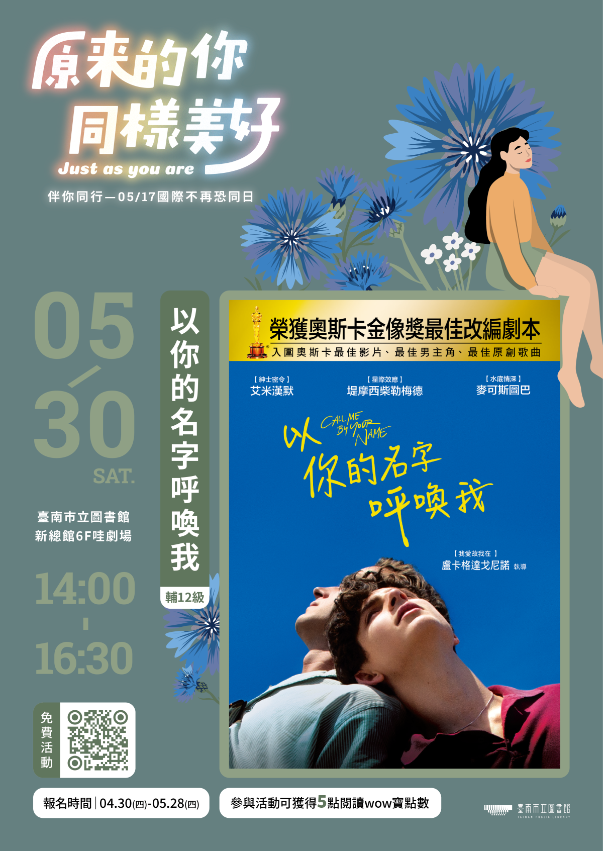 𝟎𝟓/𝟑𝟎 ㊅ 𝟏𝟒:𝟎𝟎-𝟏𝟔:𝟑𝟎 主題電影｜以你的名字呼喚我