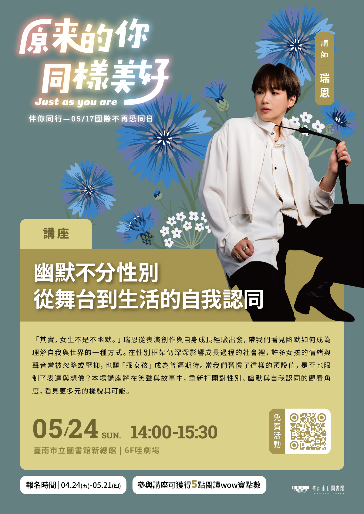 𝟎𝟓/𝟐𝟒 ㊐ 𝟏𝟒:𝟎𝟎-𝟏𝟓:𝟑𝟎 專題講座｜幽默不分性別－從舞台到生活的自我認同