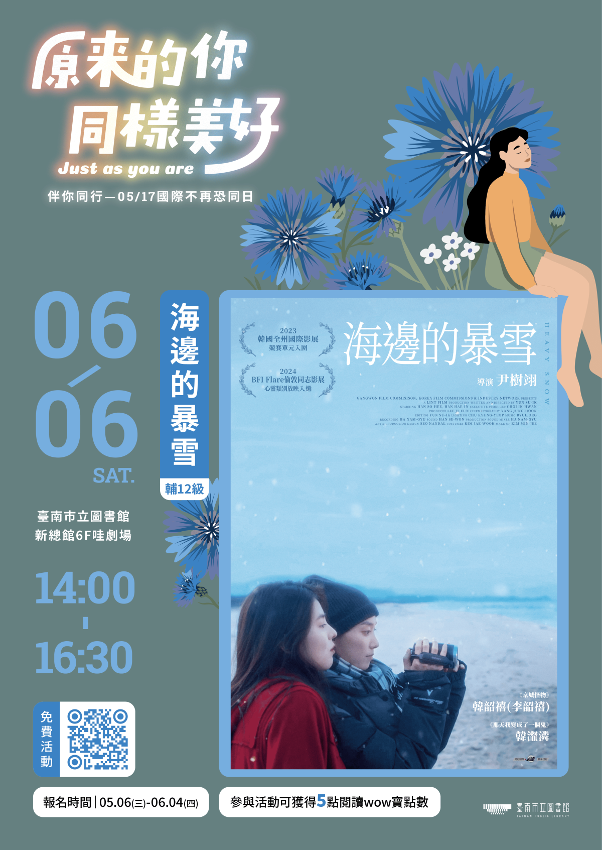 𝟎𝟔/𝟎𝟔 ㊅ 𝟏𝟒:𝟎𝟎-𝟏𝟔:𝟑𝟎 主題電影｜海邊的暴雪 (韓語／輔𝟏𝟐級)