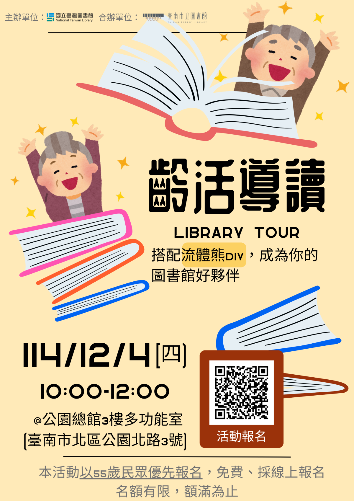 齡活導讀：樂齡者專屬的Library Tour _1141204