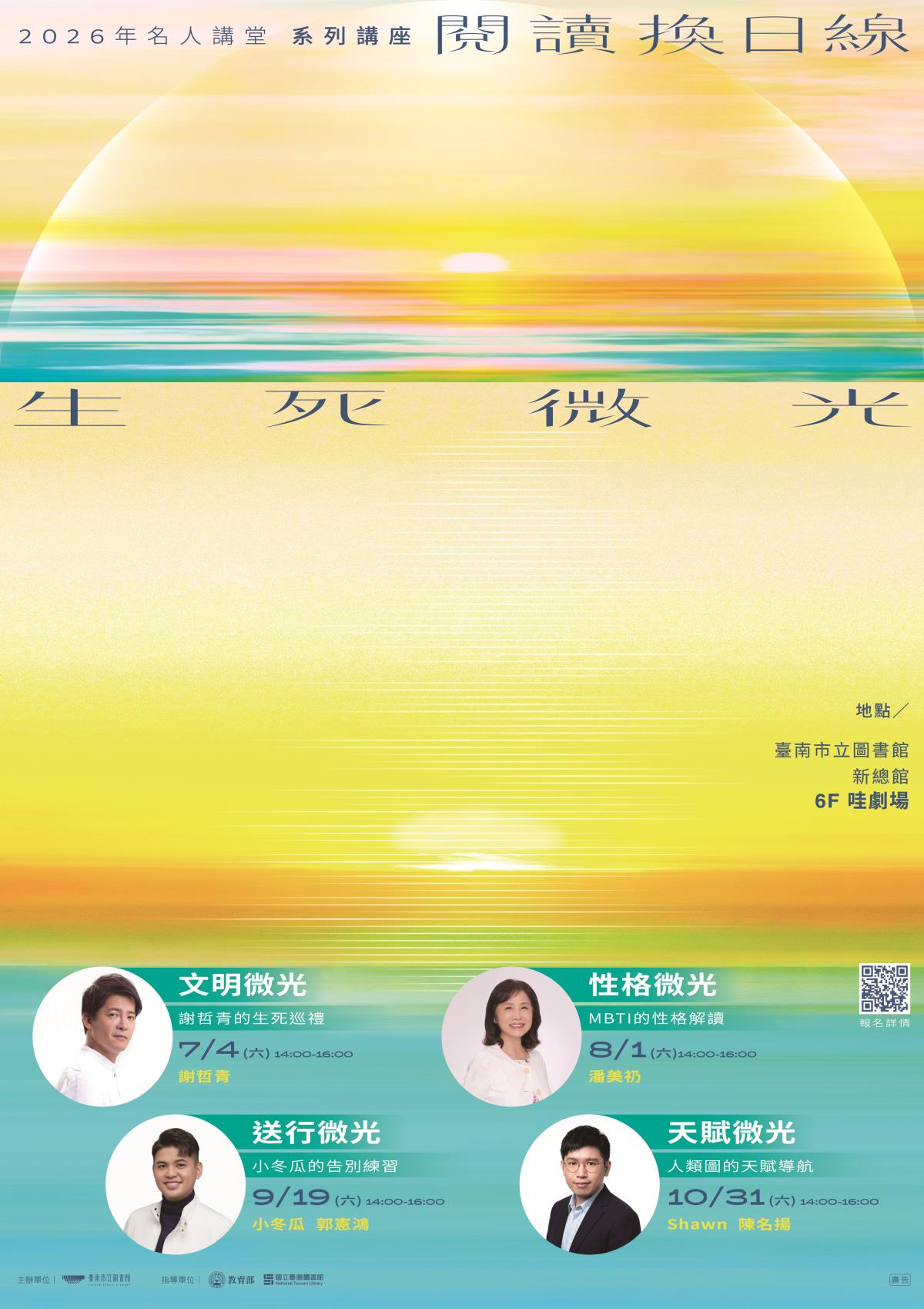 2026年名人講堂系列講座