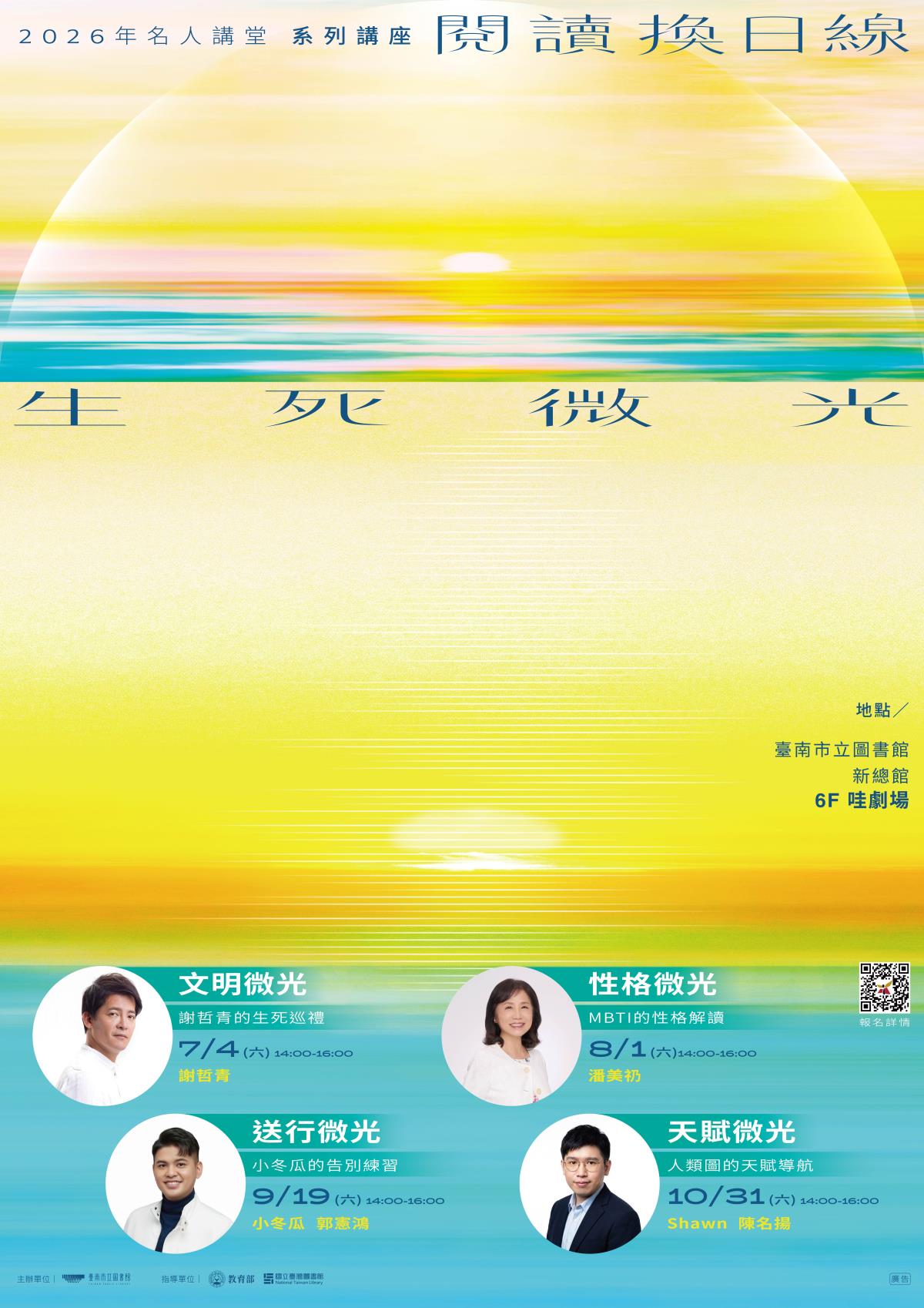 2026年名人講堂系列講座