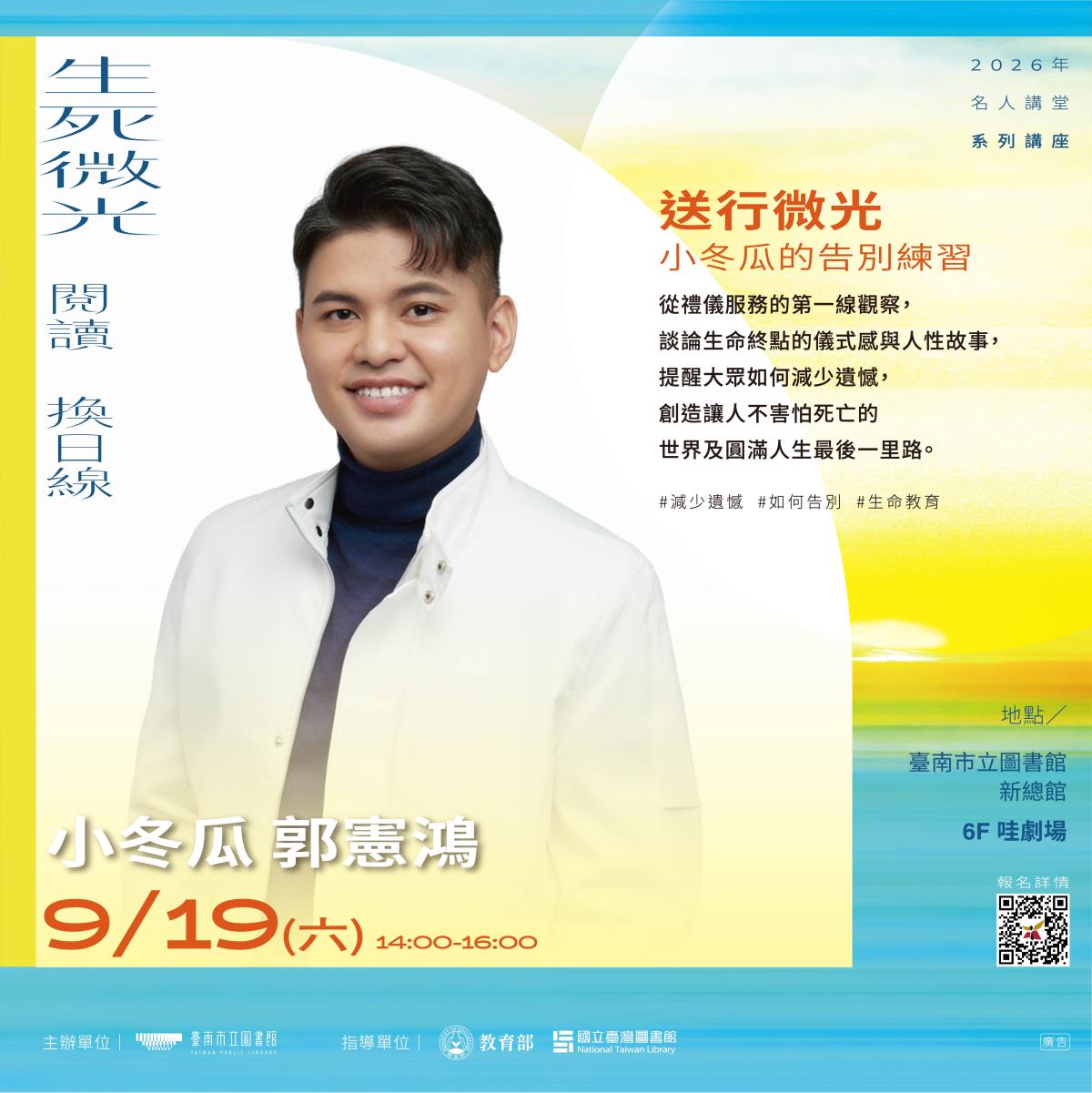 9月19日(六)14:00-16:00 【送行微光】小冬瓜的告別練習