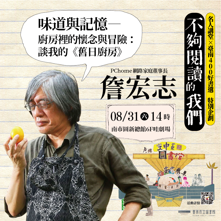 不夠閱讀的我們-0831詹宏志