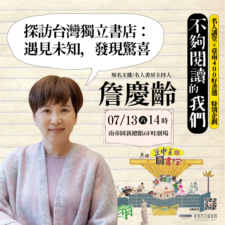 不夠閱讀的我們-0713詹慶齡