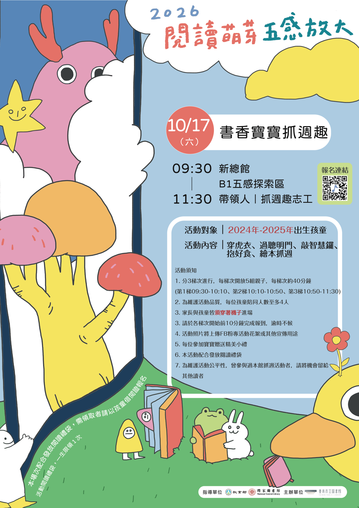 書香寶寶抓週趣