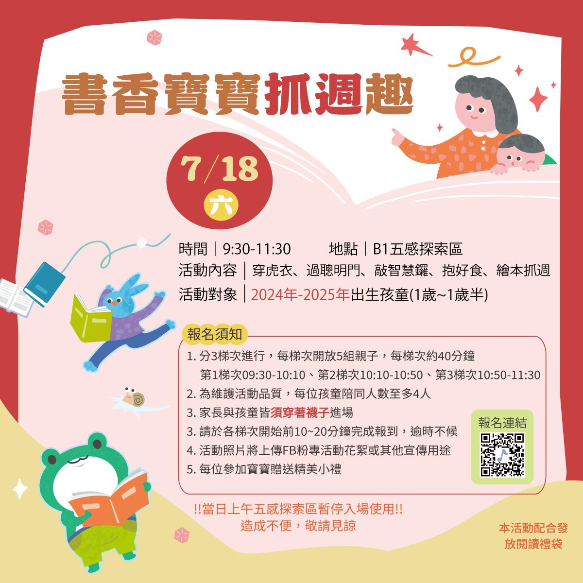 書香寶寶抓週趣