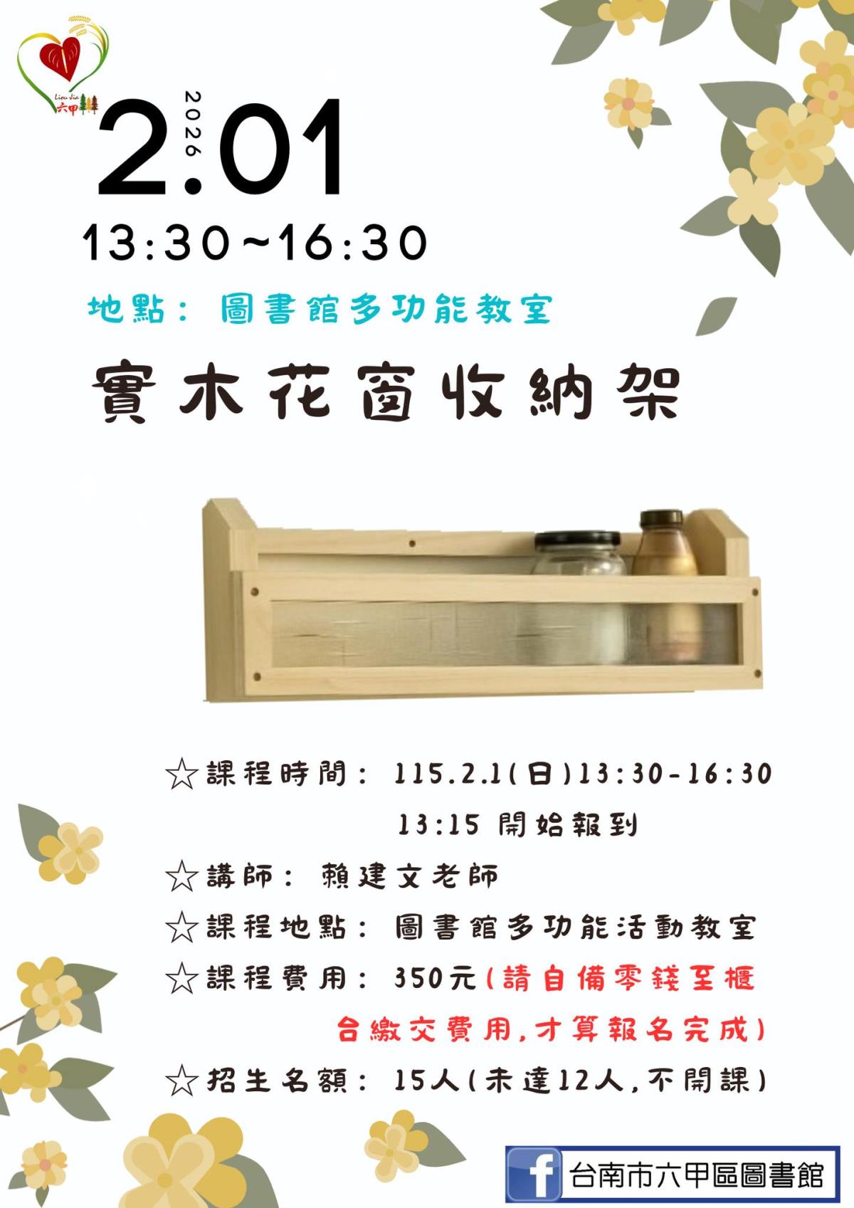 木作花窗，收藏咱的生活故事