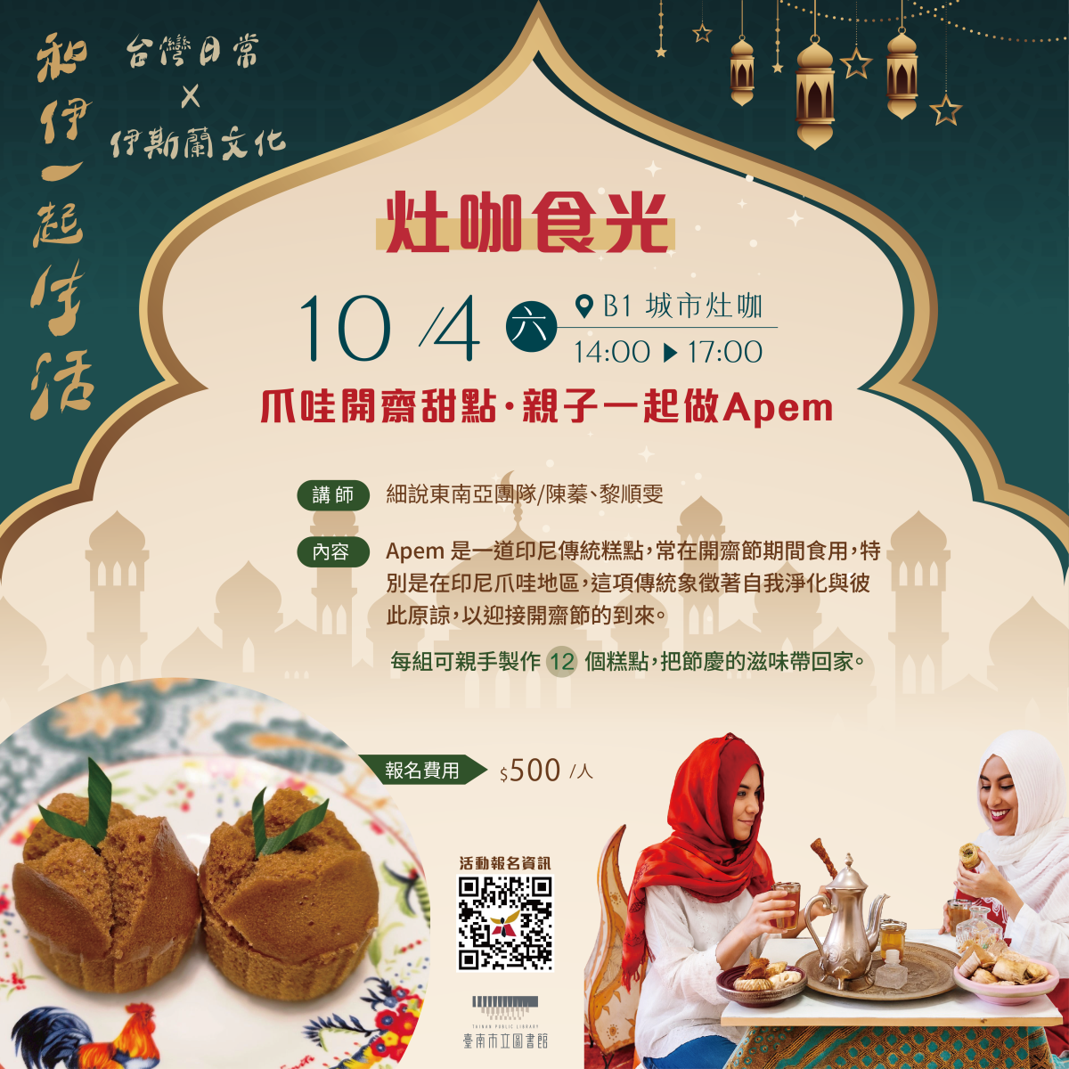 爪哇開齋甜點・親子一起做Apem