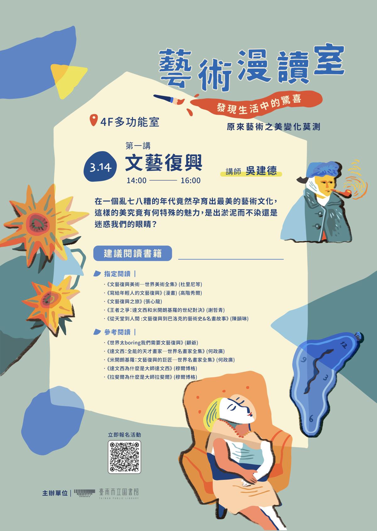 藝術漫讀室 第一講：文藝復興