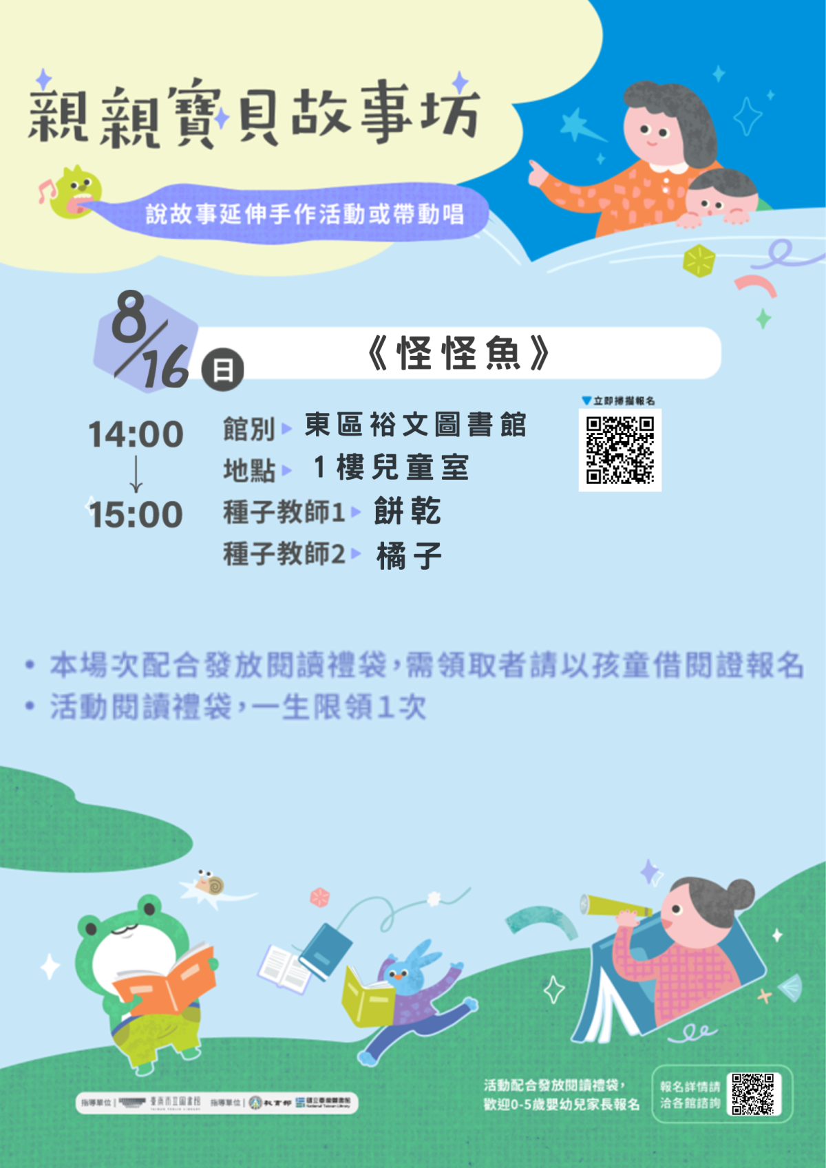 115年親親寶貝故事坊【裕文場 2】8/16 場次海報《怪怪魚》