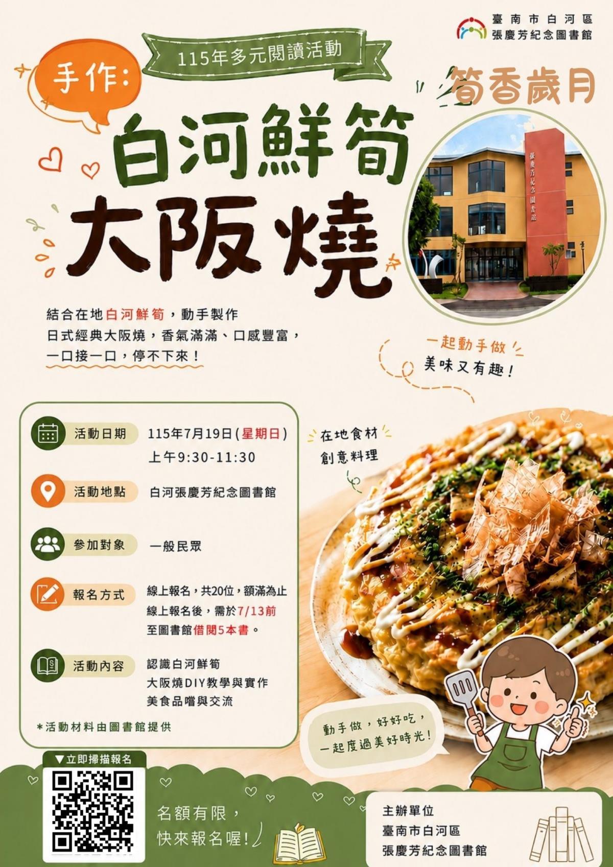 115年多元閱讀活動（筍香歲月）