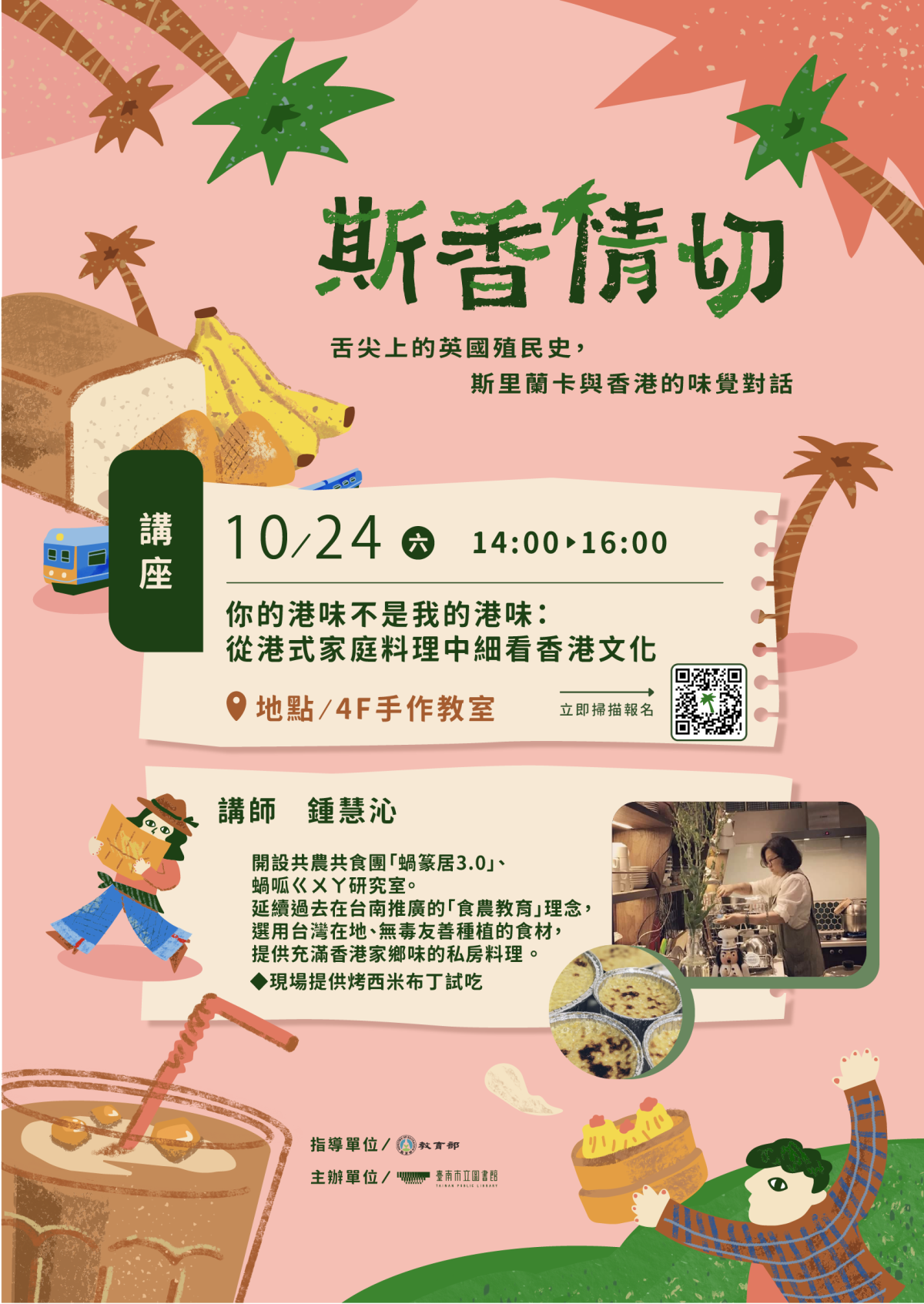 你的港味不是我的港味：從港式家庭料理中細看香港文化