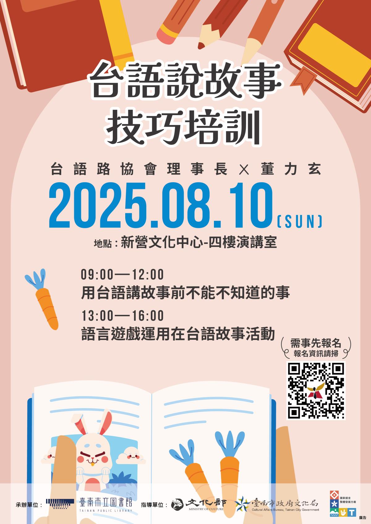 8月10日「台語開講啦！遊戲互動學」