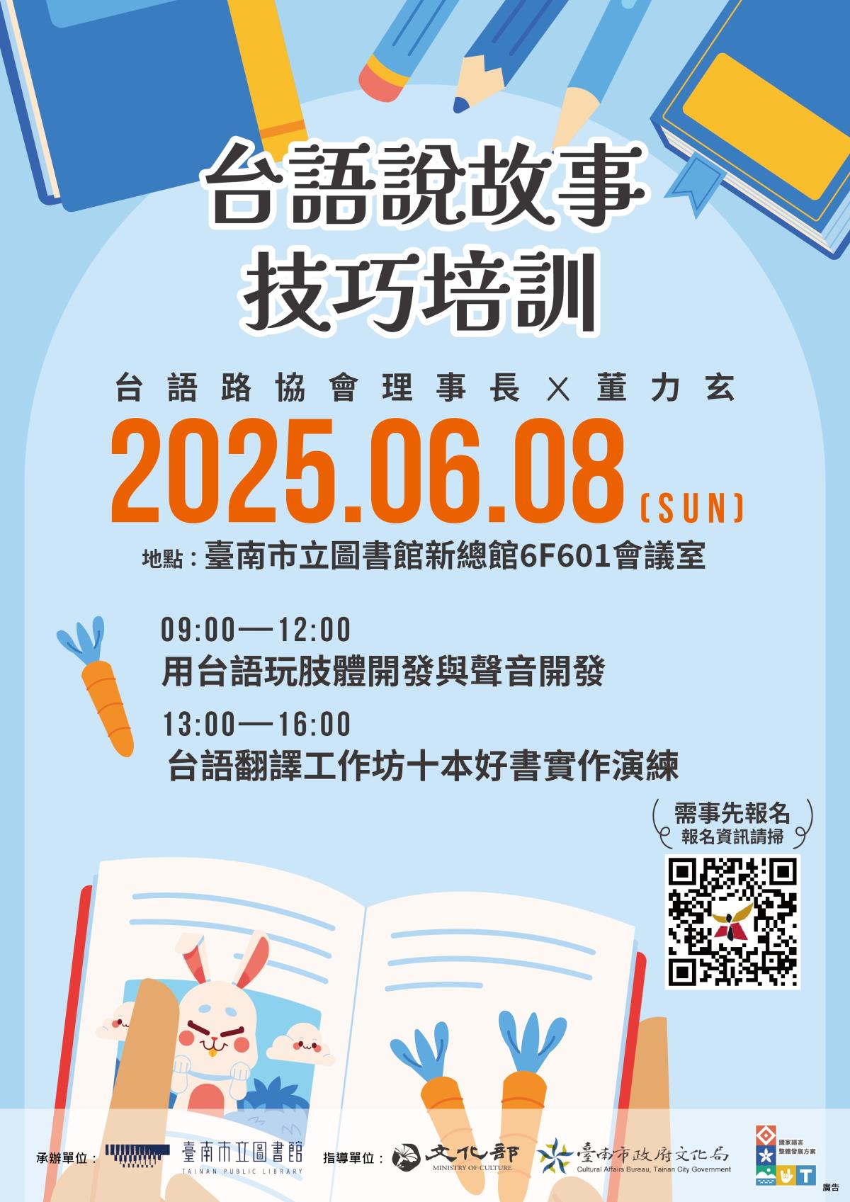 6月8日「台語動起來！譯起講故事活動海報」