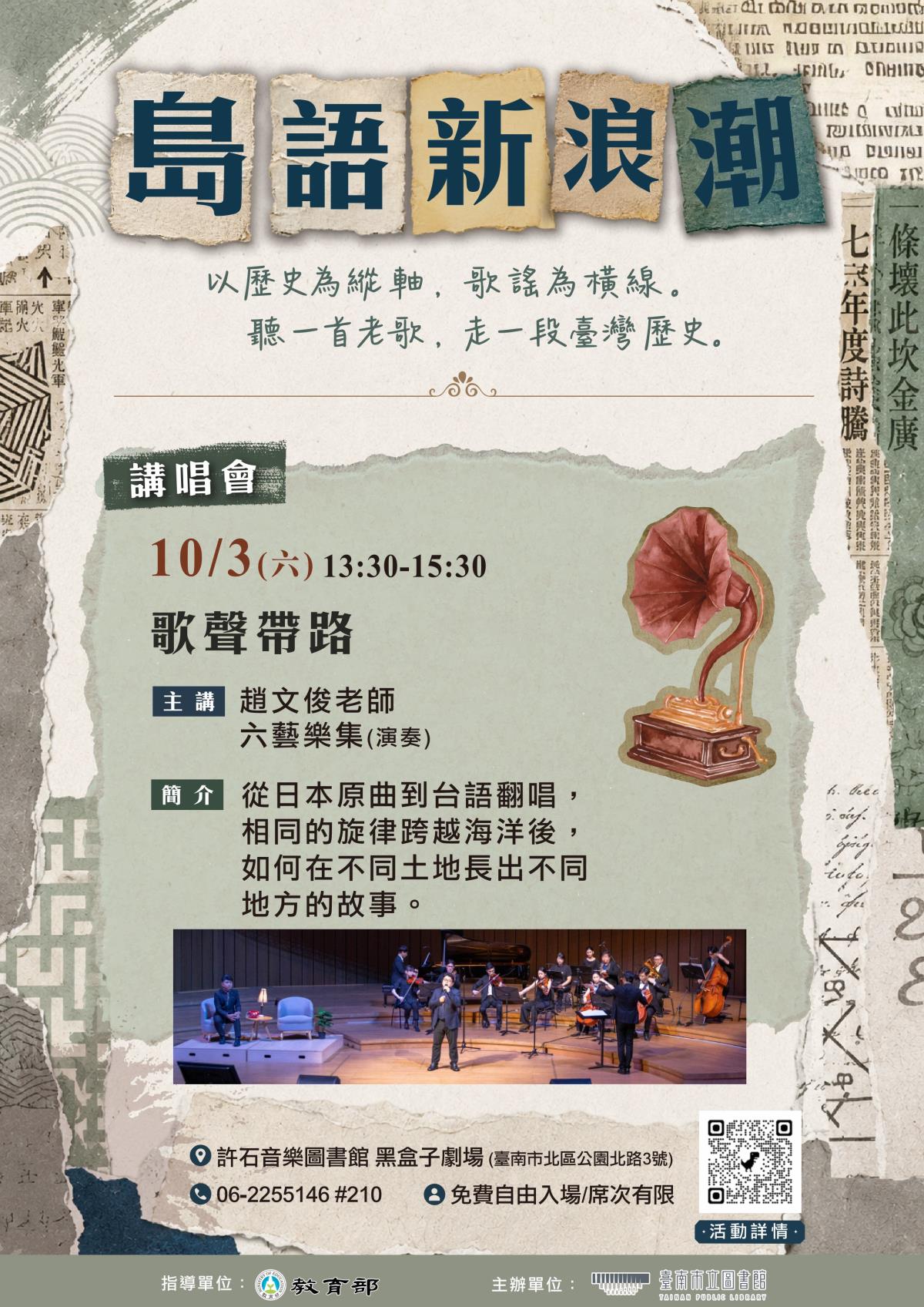 歌聲帶路
