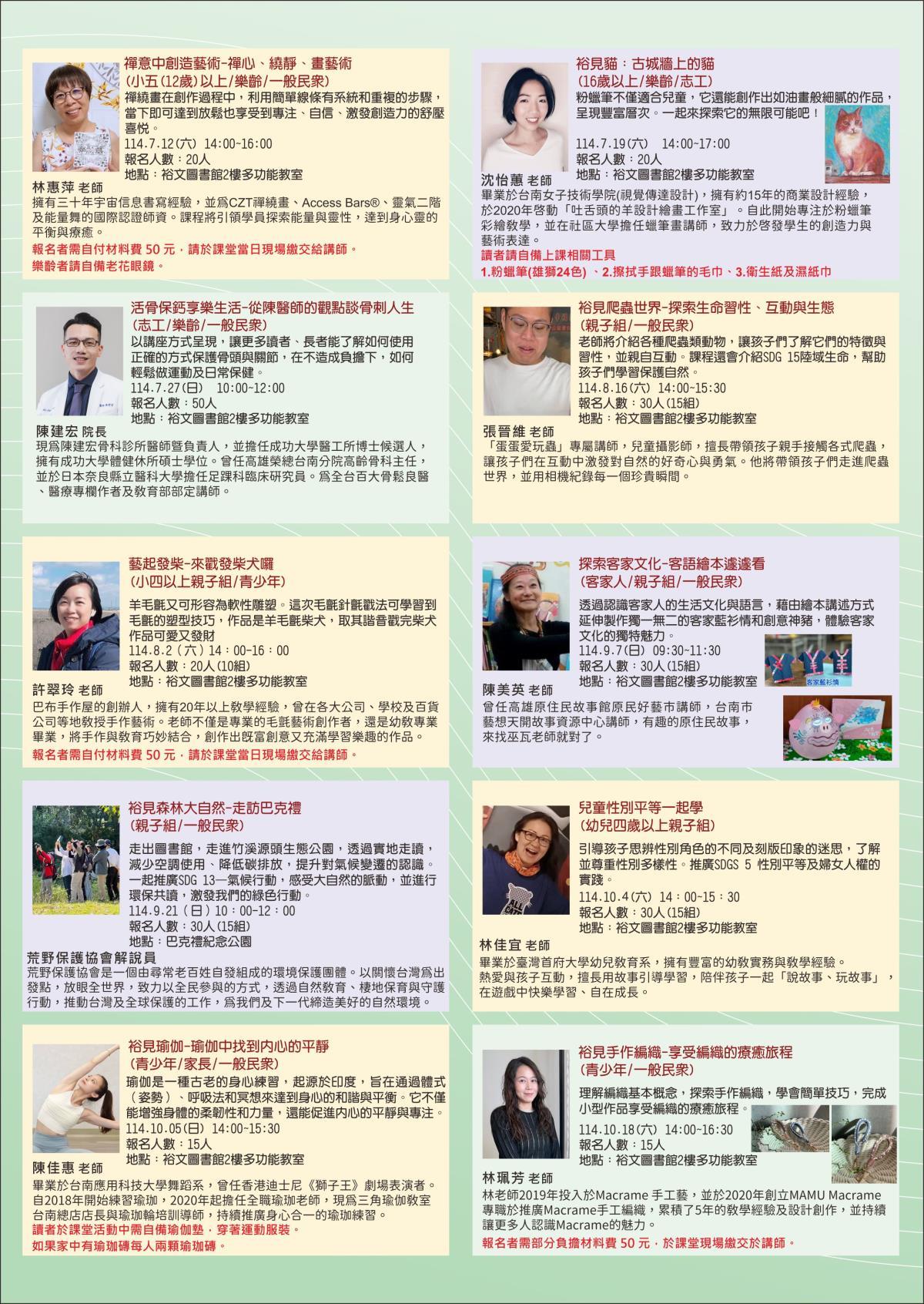 114年東區裕文 多元閱讀推廣活動 - 藝起在這裕見你   課程