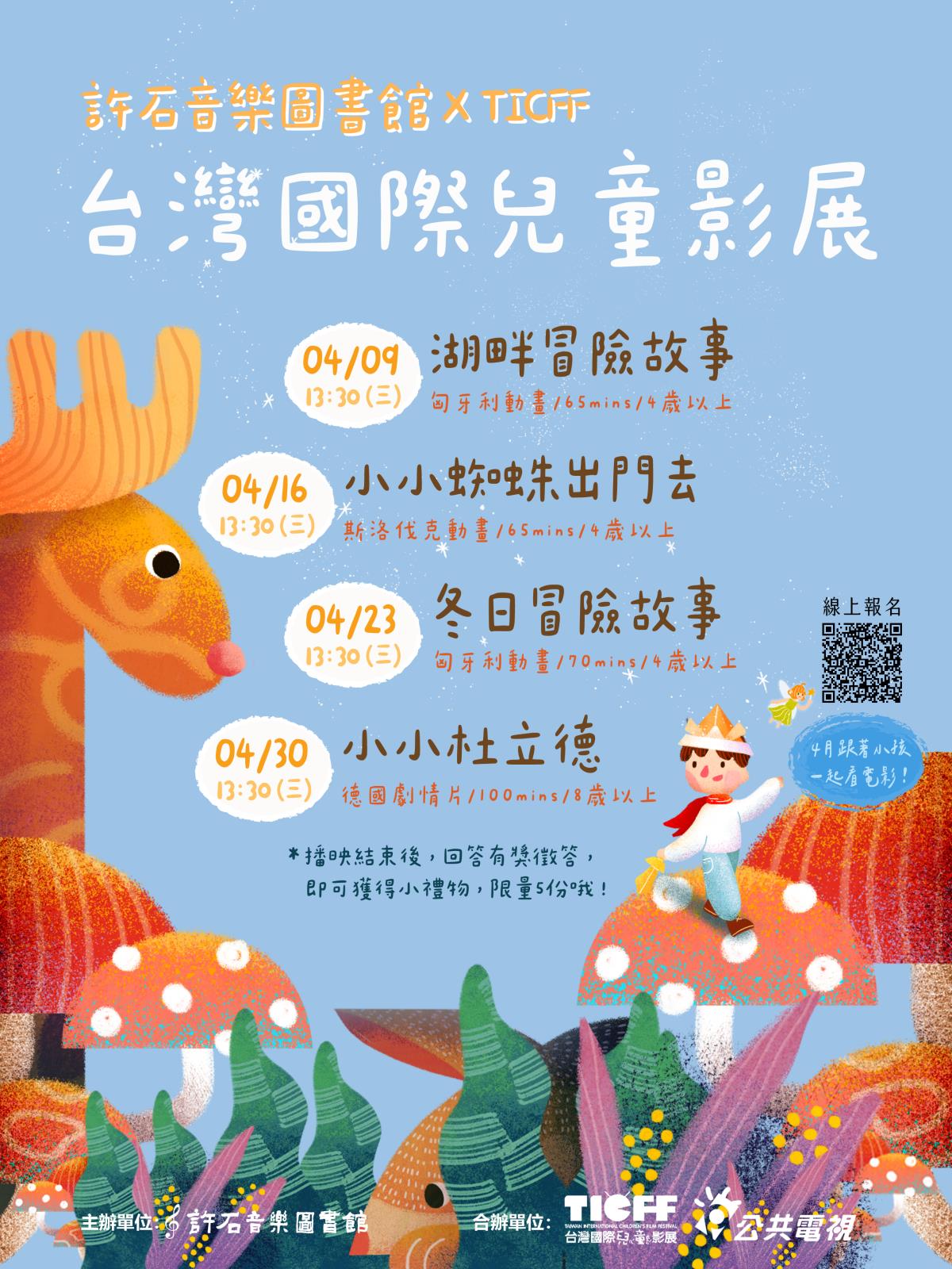 兒童影展海報
