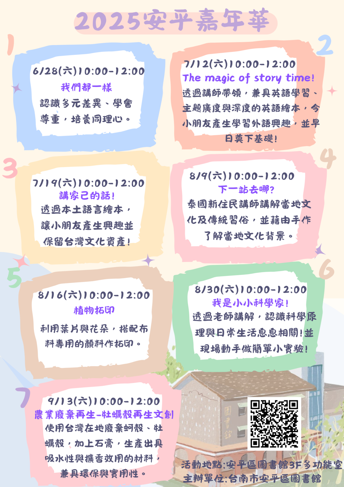 114年多元閱讀-安平嘉年華
