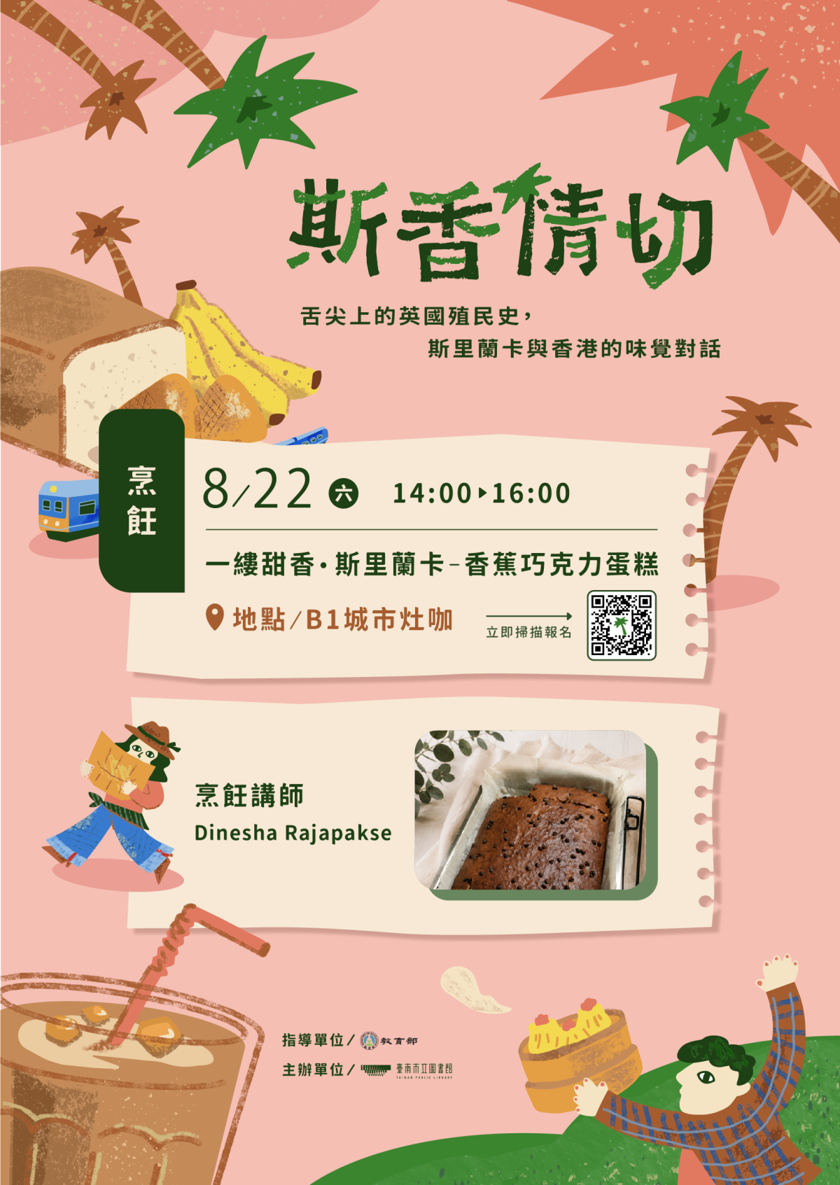 一縷甜香‧斯里蘭卡：香蕉巧克力蛋糕(Banana Bread)