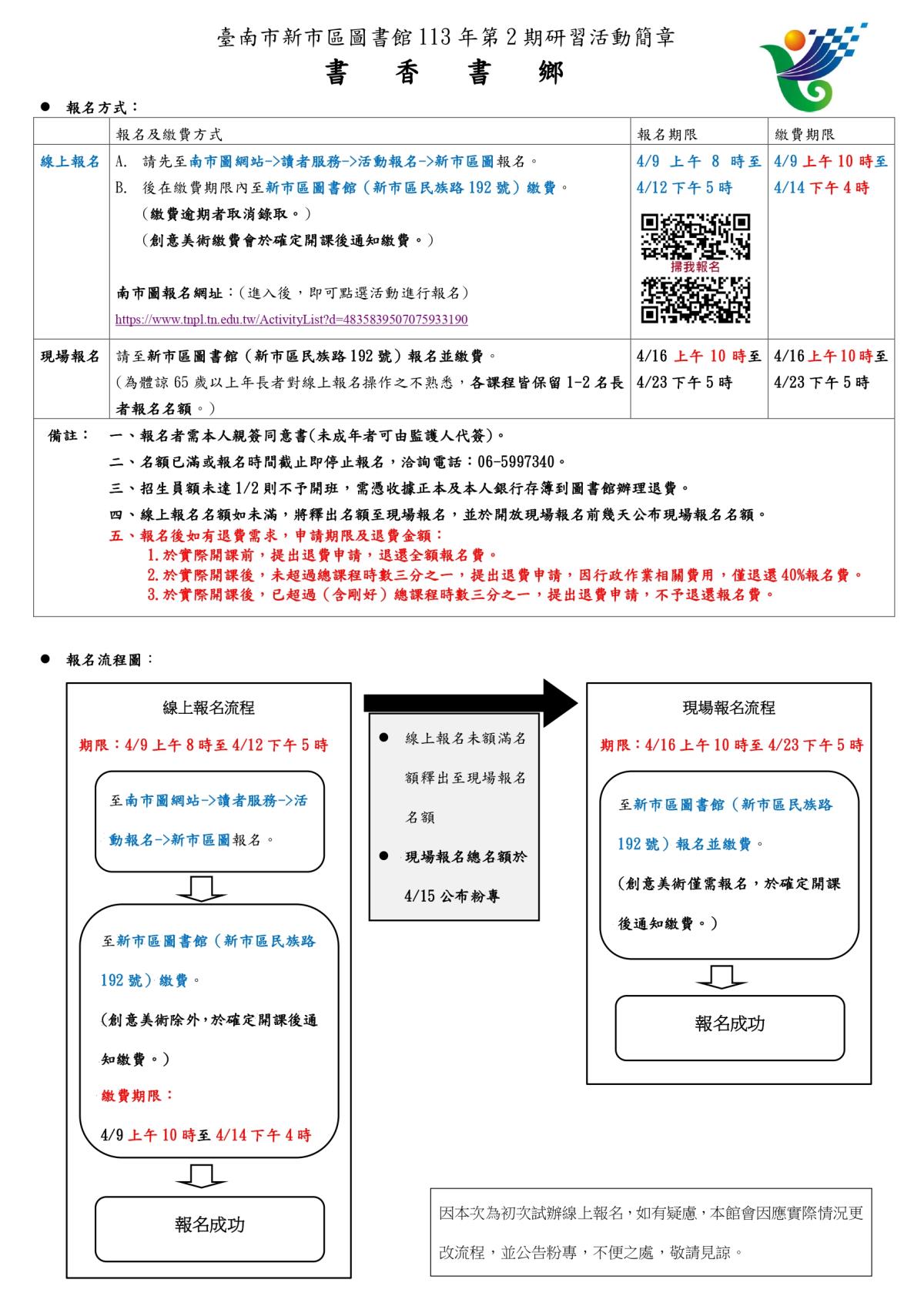 活動報名簡章