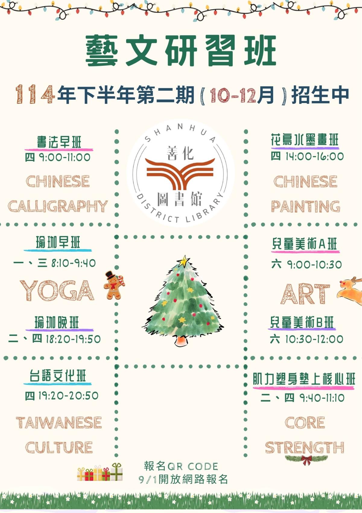 114年下半年第二學期海報