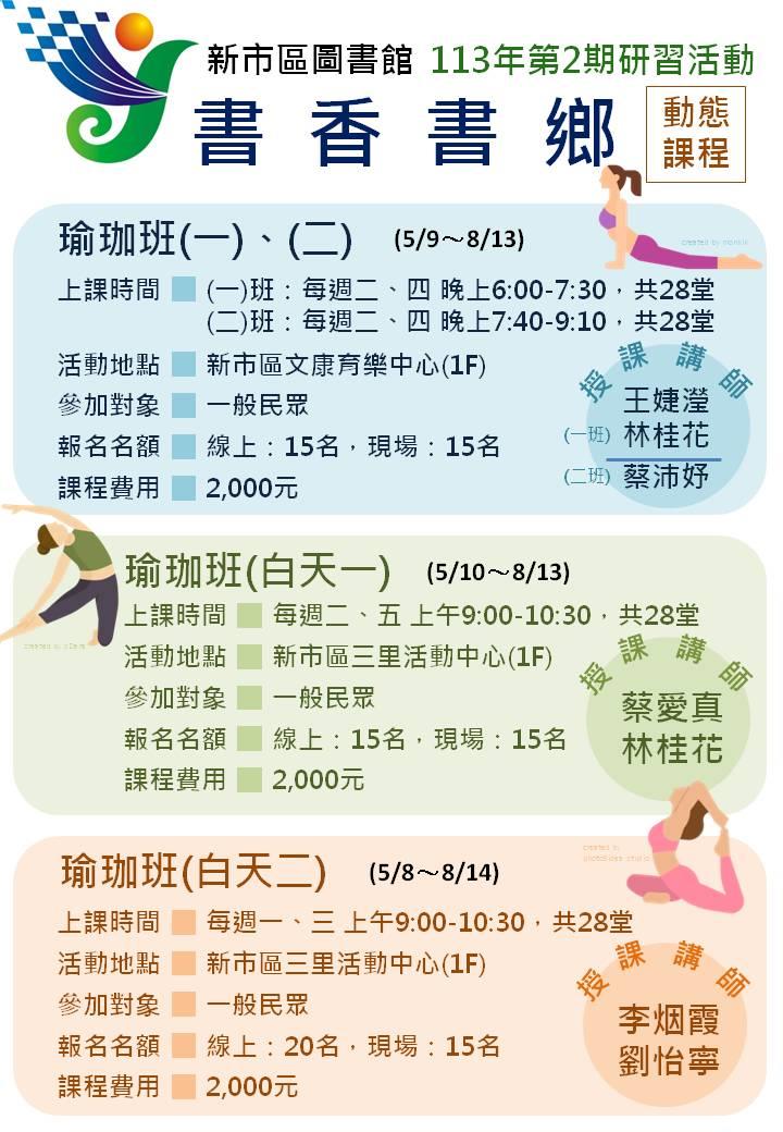 動態課程資訊(相關內容請詳閱簡章)-瑜珈班