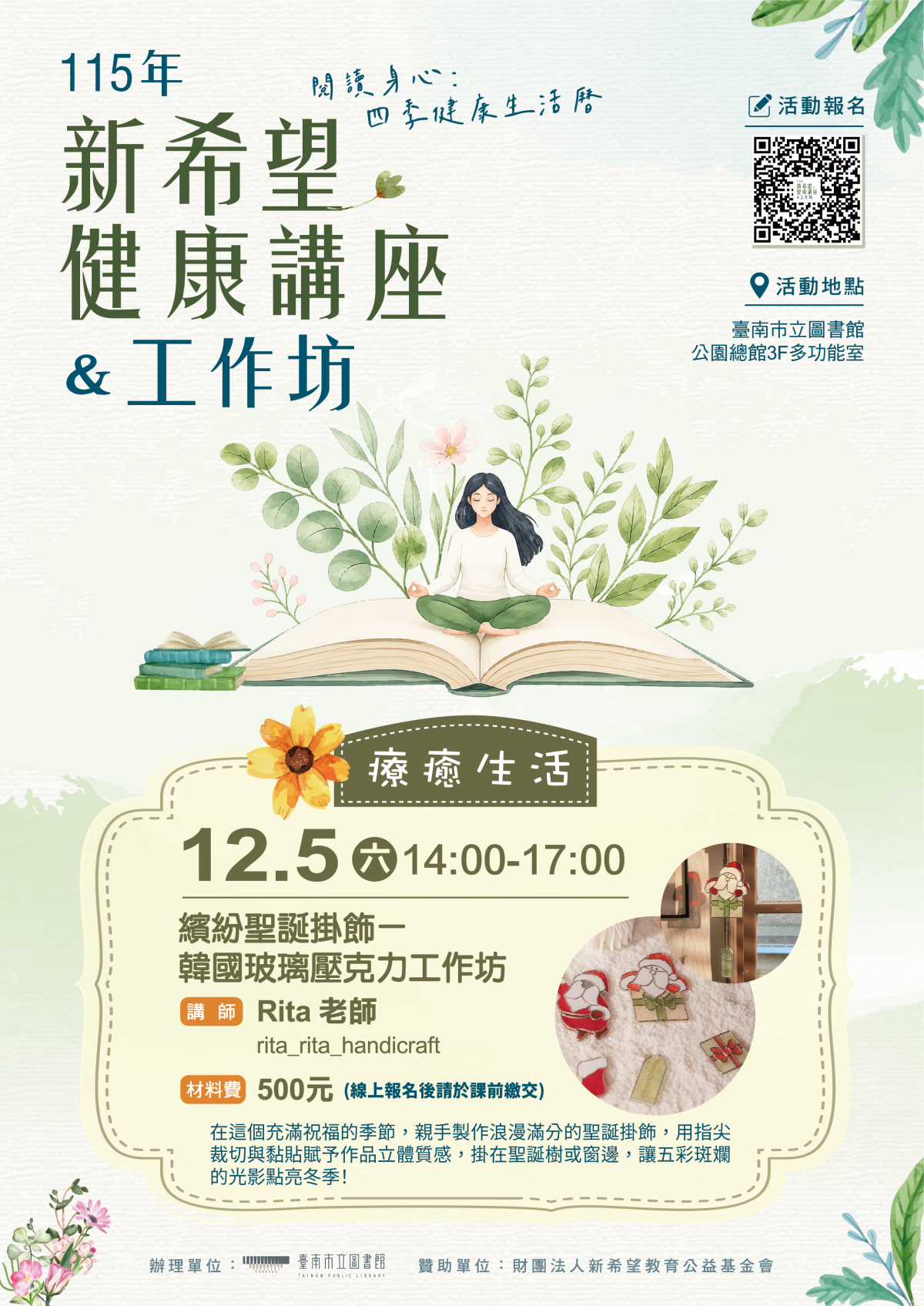 12/5《繽紛聖誕掛飾－韓國玻璃壓克力工作坊》海報
