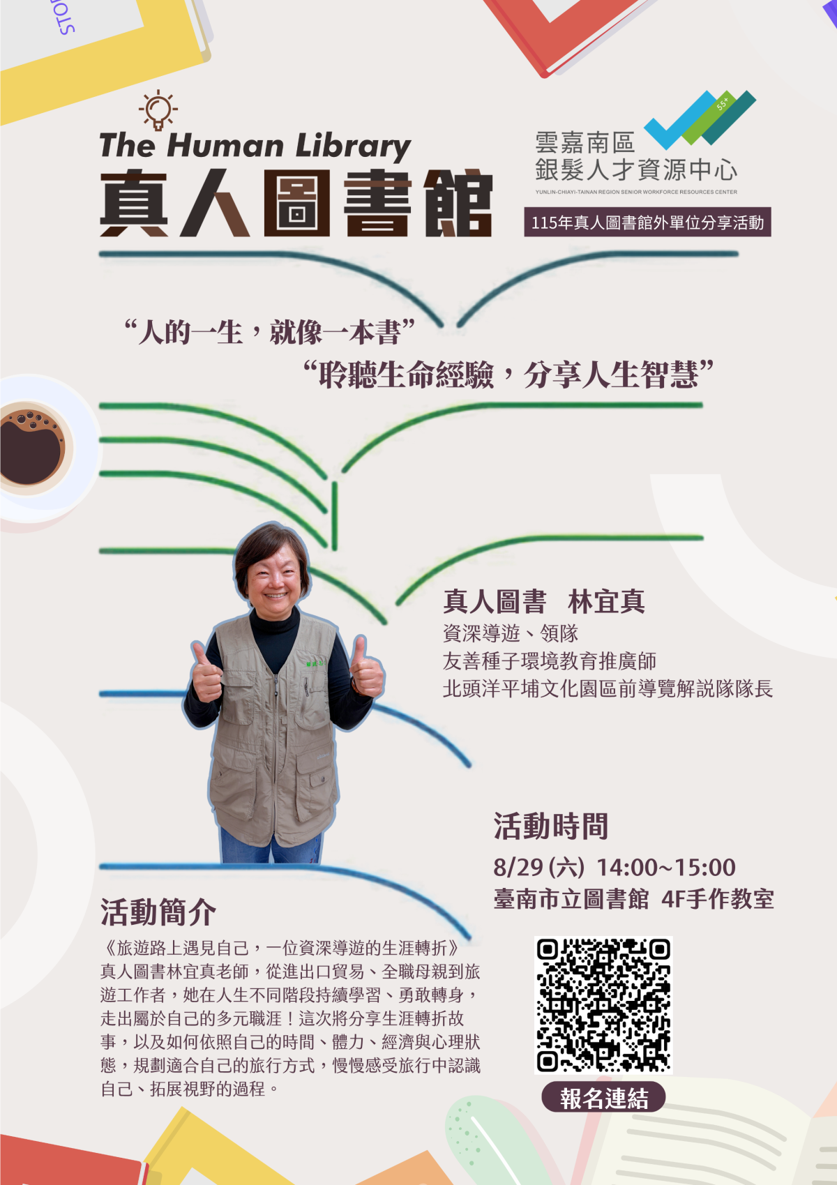 活動海報