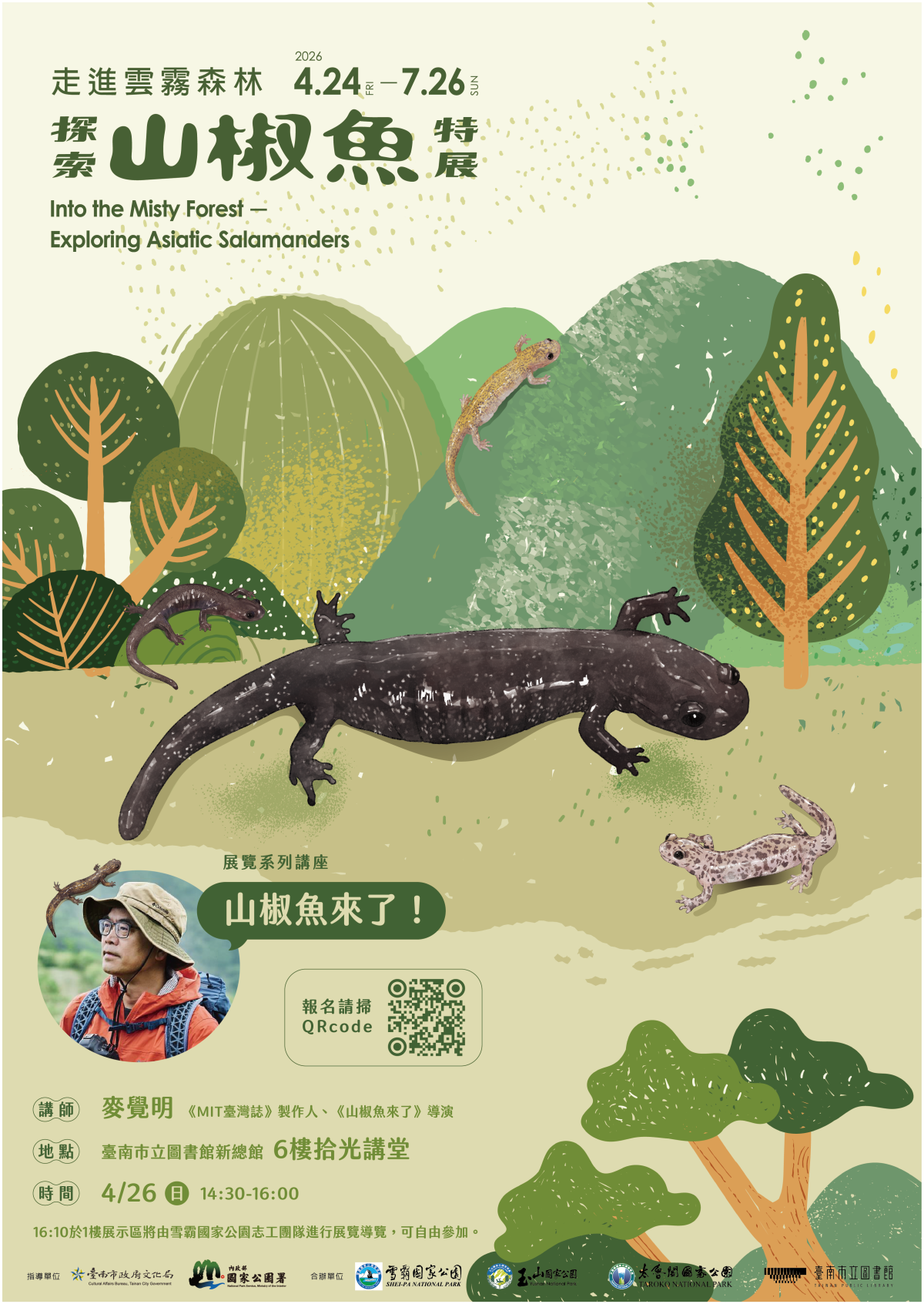 4月26日（日）14:30-16:00《山椒魚來了》