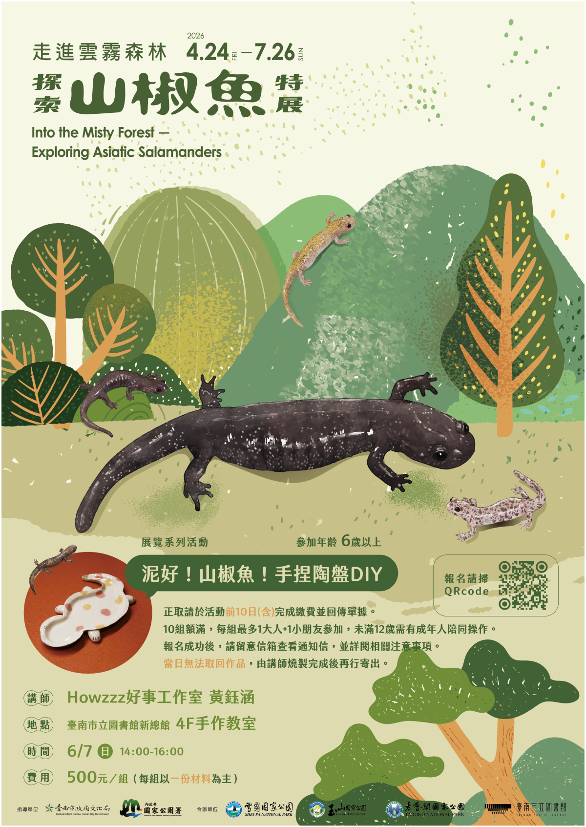 6月7日（日）14:00-16:00《泥好！山椒魚！手捏陶盤DIY》