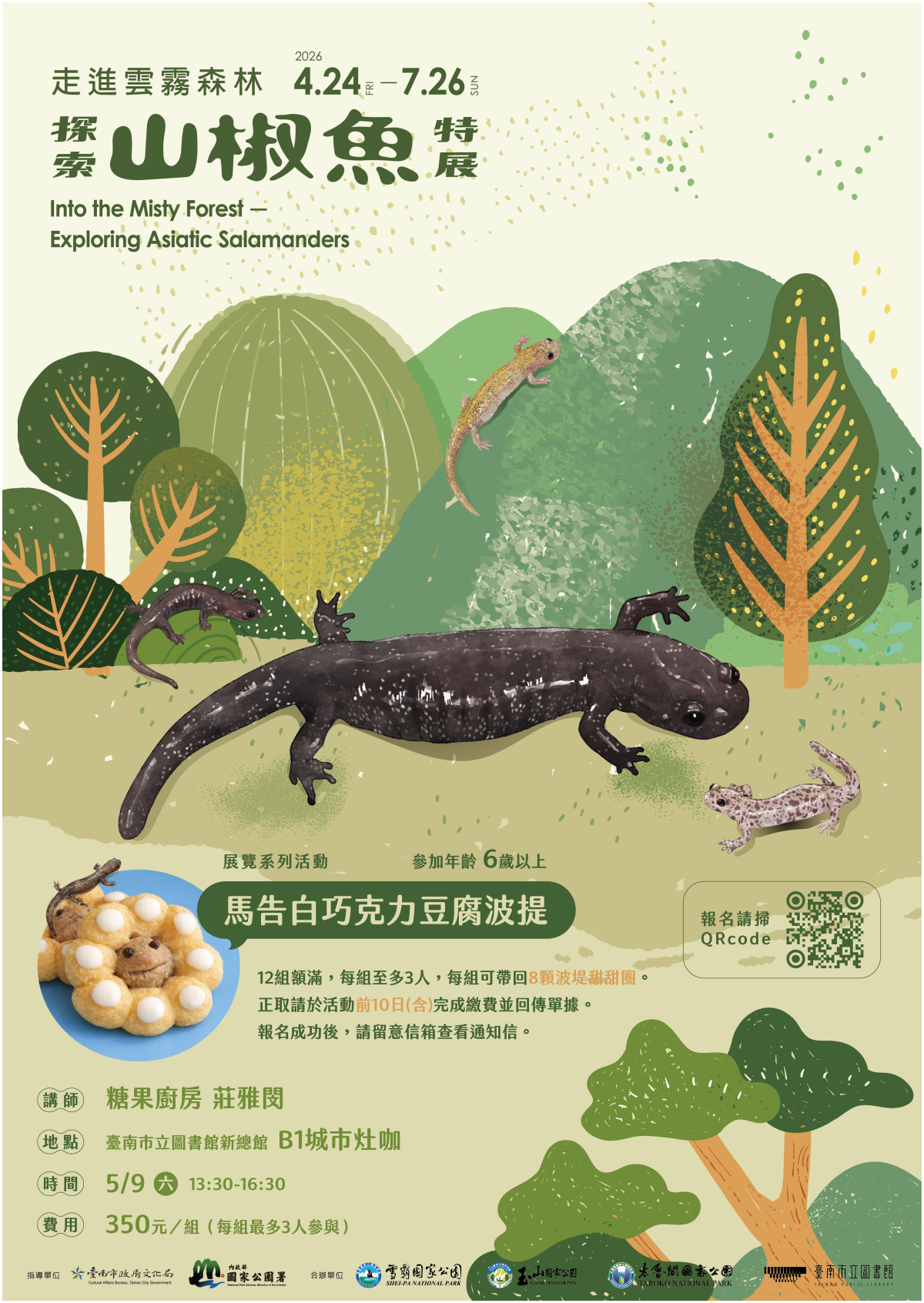 5月9日（六）13:30-16:30《馬告白巧克力豆腐波堤》