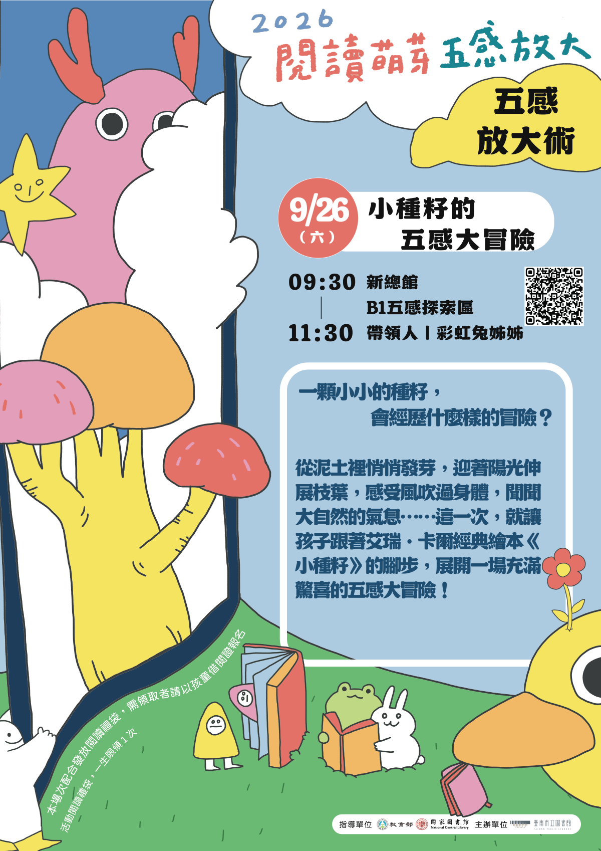 活動海報