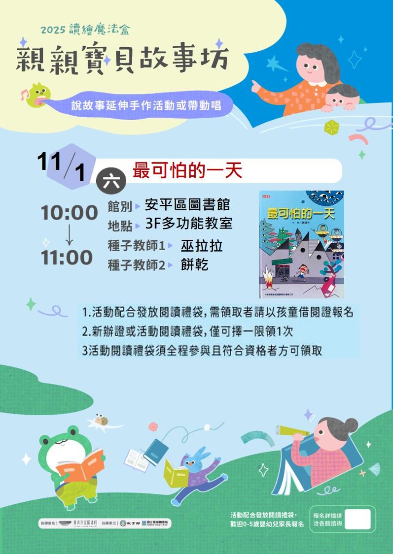 2025年親親寶貝故事坊:最可怕的一天