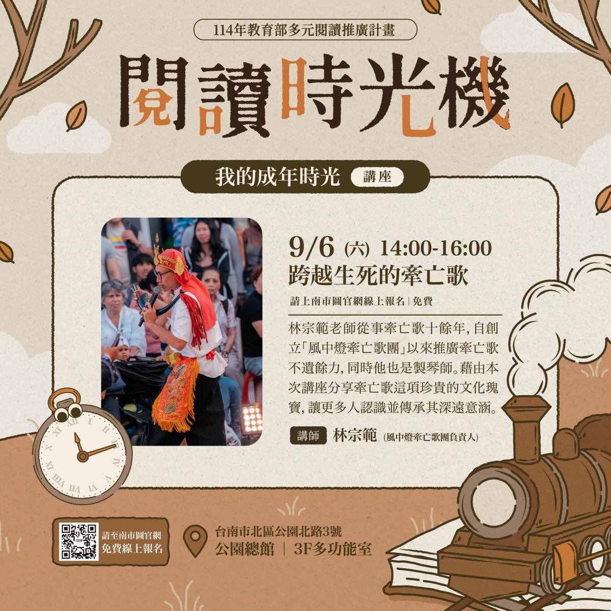 《跨越生死的牽亡歌》海報