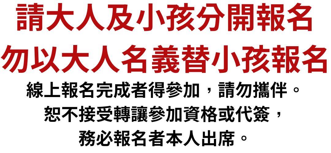 報名提醒