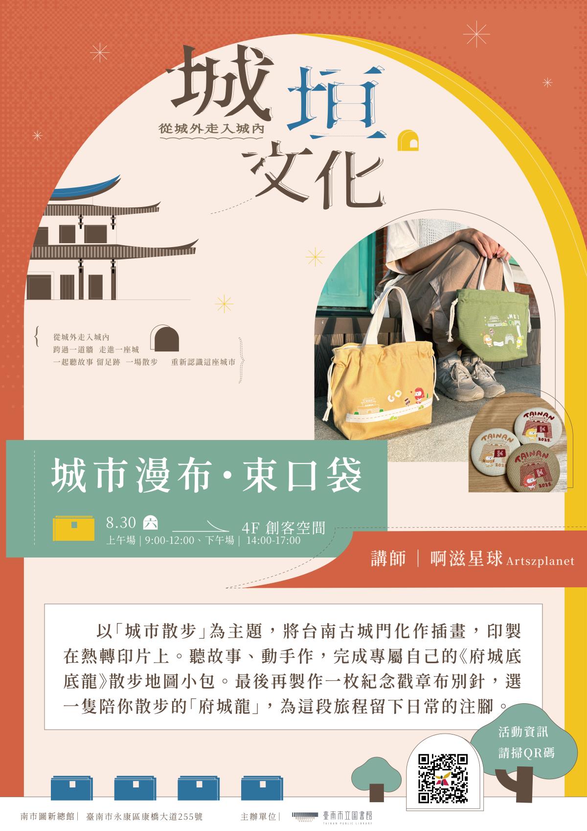 城市漫步．束口袋
