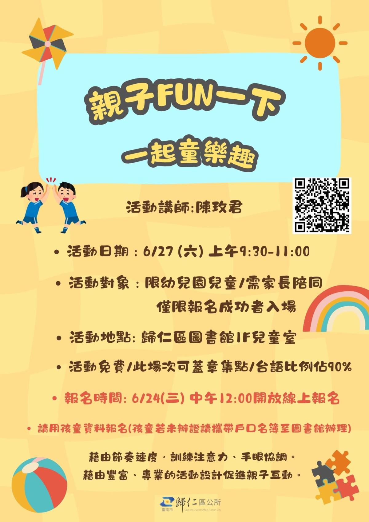 親子童樂趣活動海報