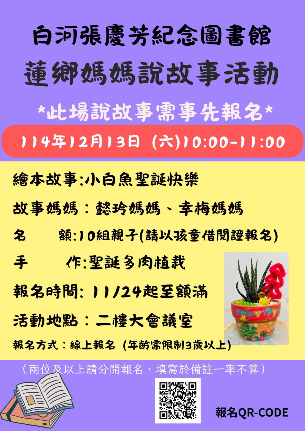 白河區圖書館-0920蓮鄉媽媽說故事手作場