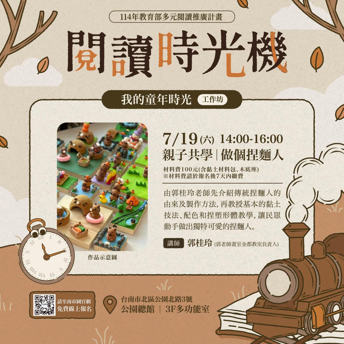 《親子共學－做個捏麵人》海報