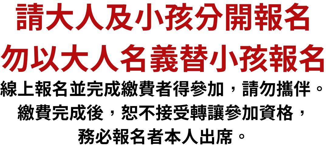 報名提醒
