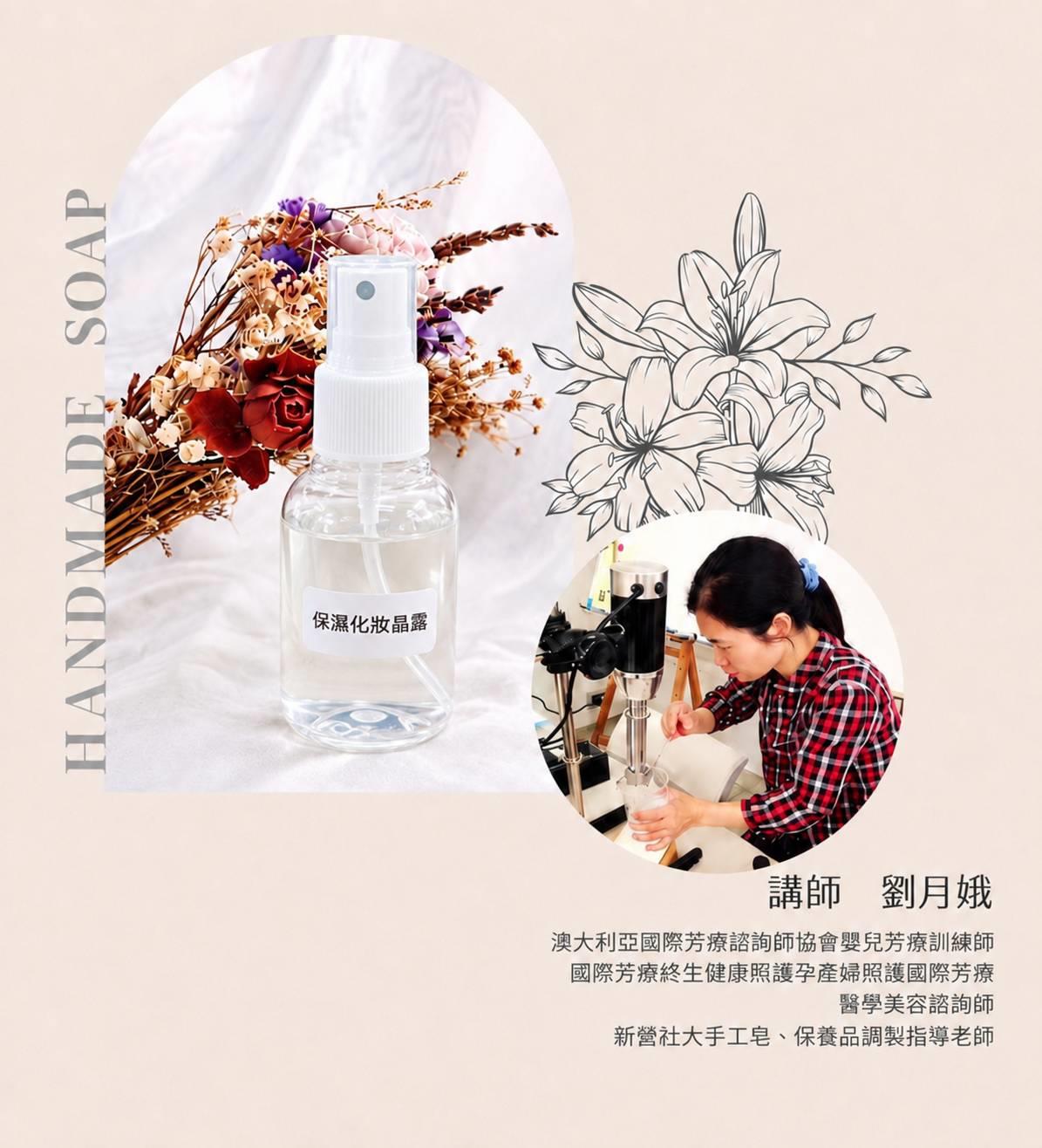 胜肽保濕化妝晶露