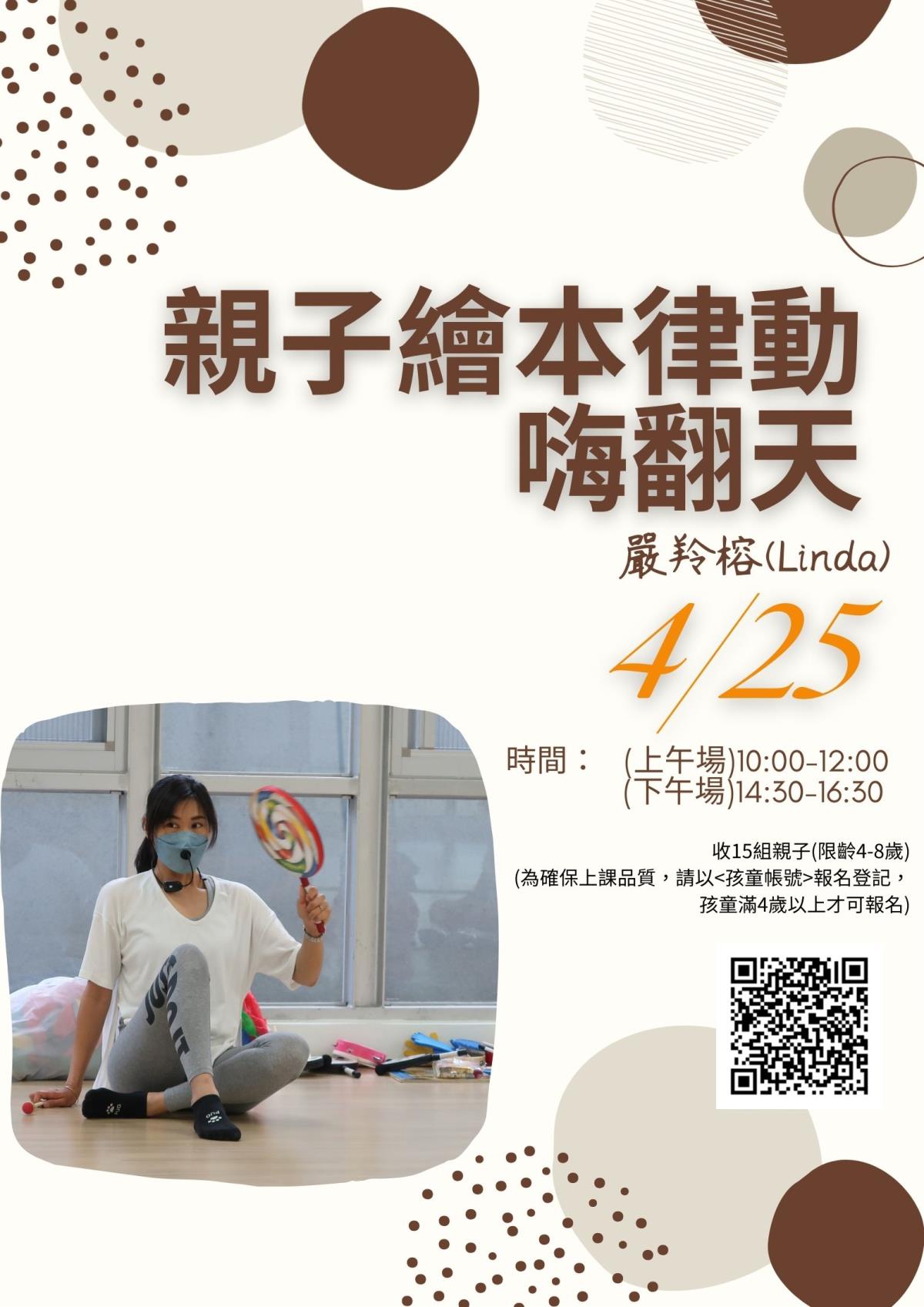 親子繪本嗨翻天