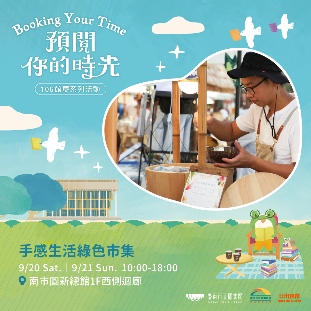 手感生活綠色市集