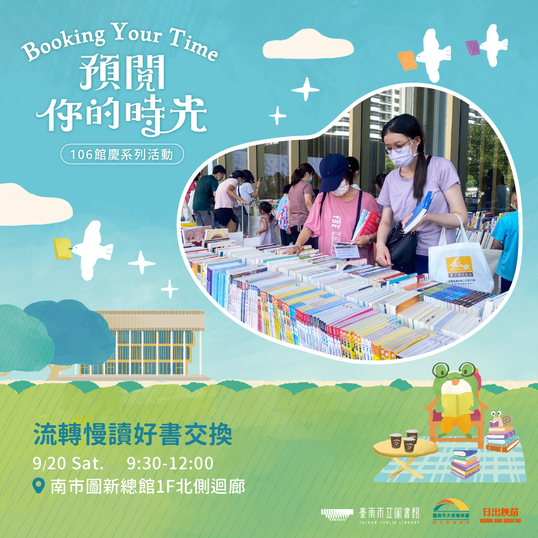 流轉慢讀好書交換